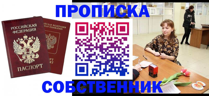 купить прописку в Екатеринбурге