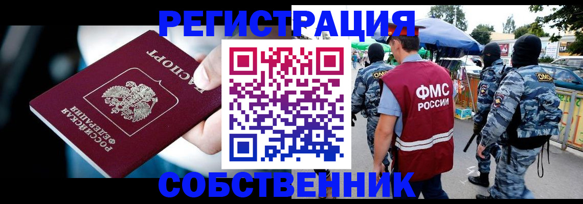 временная регистрация в квартире в Екатеринбурге